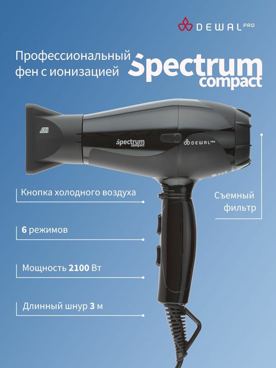 Dewal Фен Spectrum Compact бирюзовый хамелеон, 2100 Вт, ионизация, 2 насадки (Dewal, ) - фото №4