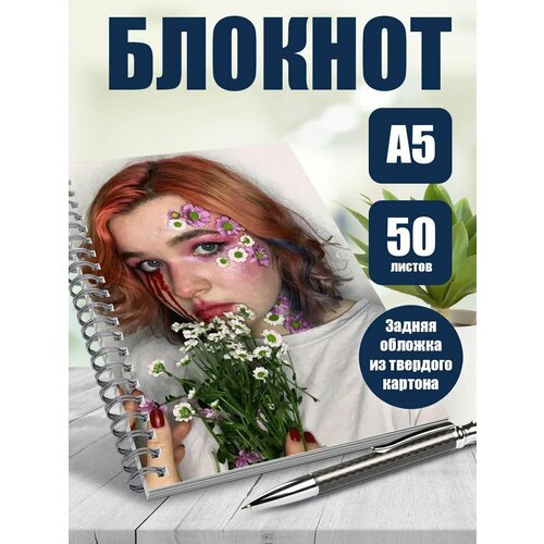 Блокнот А5 певица Алена Швец