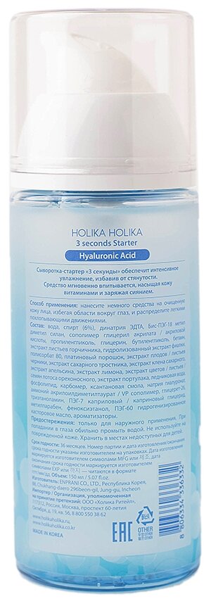 Гиалуроновая сыворотка для лица Holika Holika 3 seconds, 150 мл