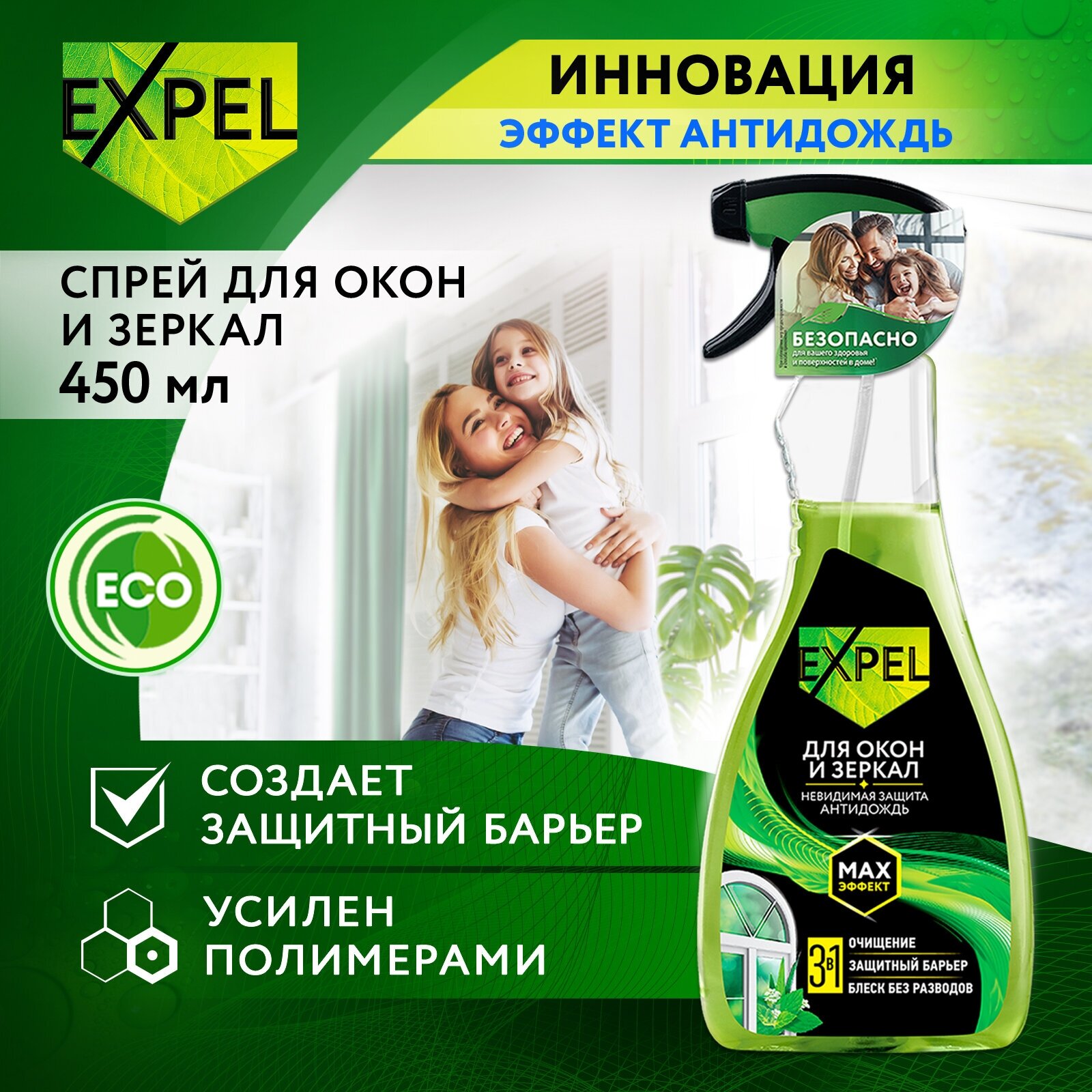 Средство для мытья стёкол и зеркал EXPEL антидождь 450 мл TS00014 - фотография № 10