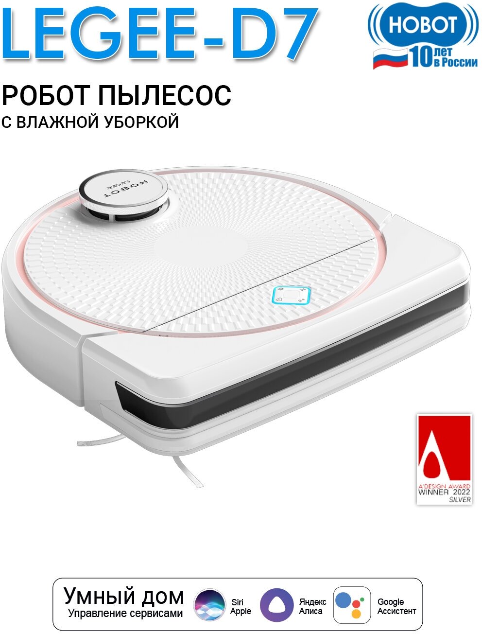 Робот пылесос с влажной уборкой Hobot LEGEE-D7