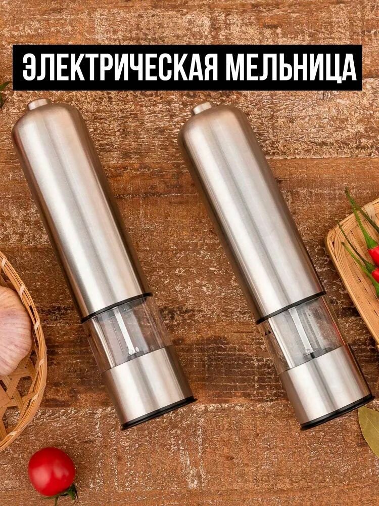 Электромельница для соли и перца / перечница / электрическая мельница для специй