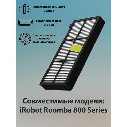Сменный фильтр для Roomba 800/900 серии фильтр воздушный сменный фвс кронт 800
