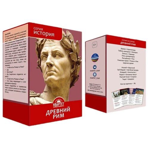 Настольная игра «Древний Рим – История», Квартет