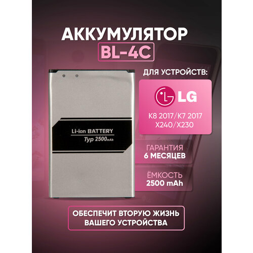 Аккумулятор для LG X230 K7 (2017) / X240 K8 (2017) / X210NMW K9 (BL-45F1F) battery аккумулятор для lg k8 2017 k7 2017 x240 x230 bl 45f1f