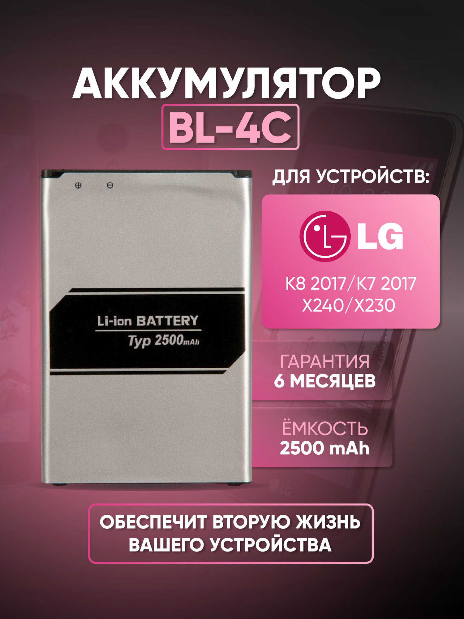 Аккумулятор для LG X230 K7 (2017) / X240 K8 (2017) / X210NMW K9 (BL-45F1F)