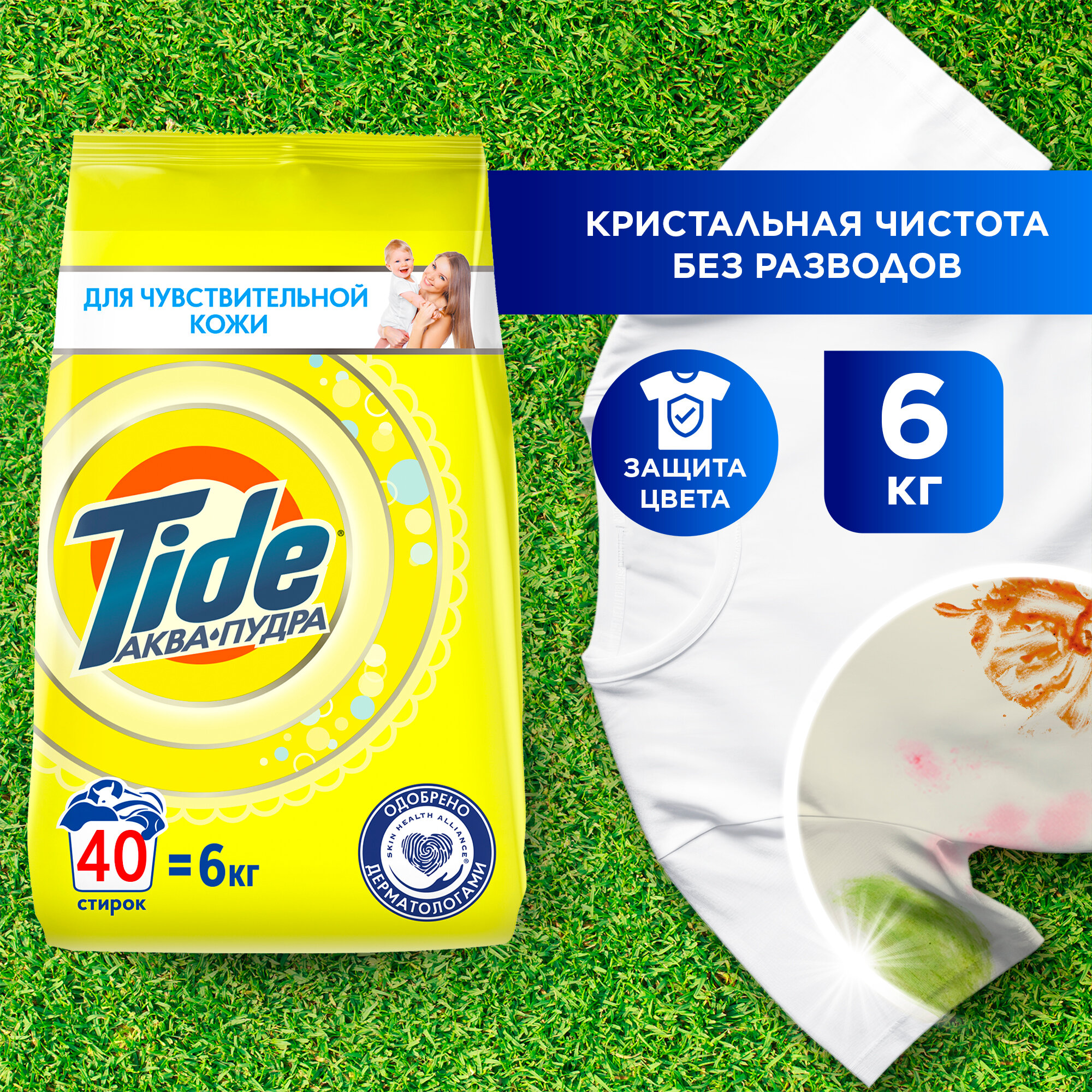 Стиральный порошок Автомат Tide Для чувствительной кожи 40 стирок 6 кг