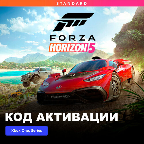 Игра Forza Horizon 5 Xbox One Xbox Series XS электронный ключ США 4389₽