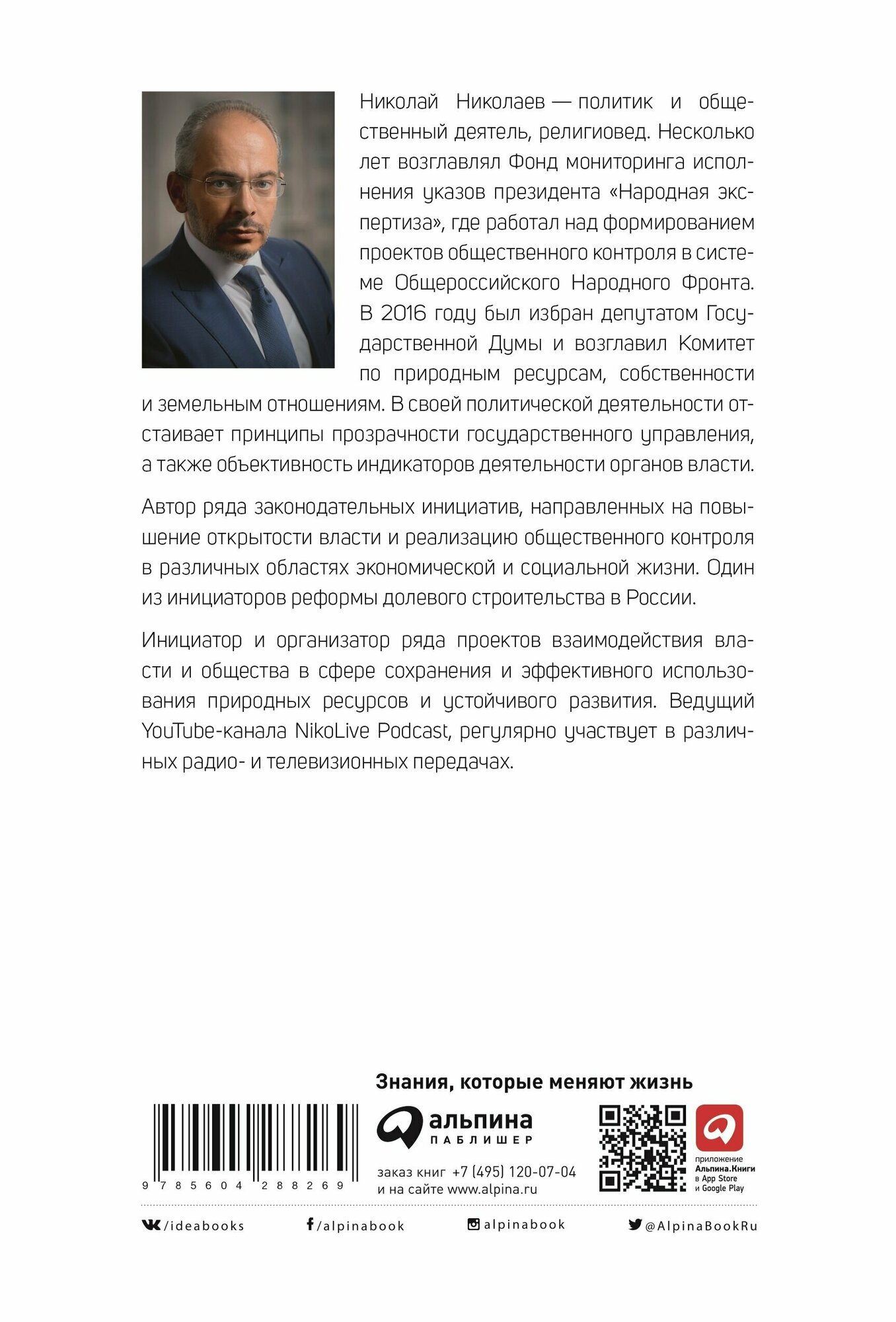 Антиманипулятор: Как построить общество, свободное от манипуляций чиновников - фото №5