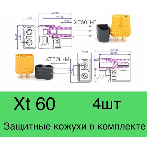 ХТ-60 4 шт. Комплект из пары двух-контактных разъемов Xt 60 с вставками (мама + папа; 2 пар, 4 шт.))