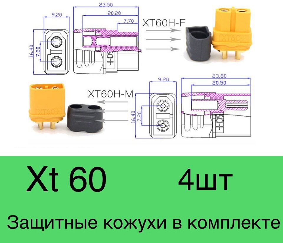 ХТ-60 4 шт. Комплект из пары двух-контактных разъемов Xt 60 с вставками (мама + папа; 2 пар 4 шт.))