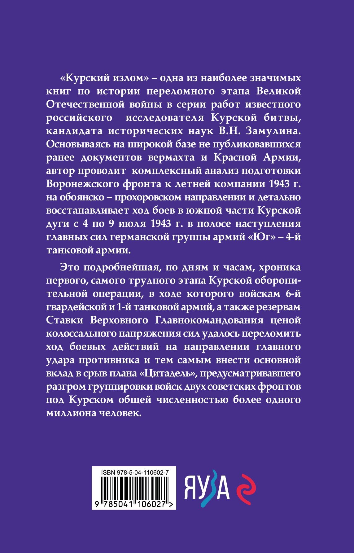 Курский излом (Замулин Валерий Николаевич) - фото №2