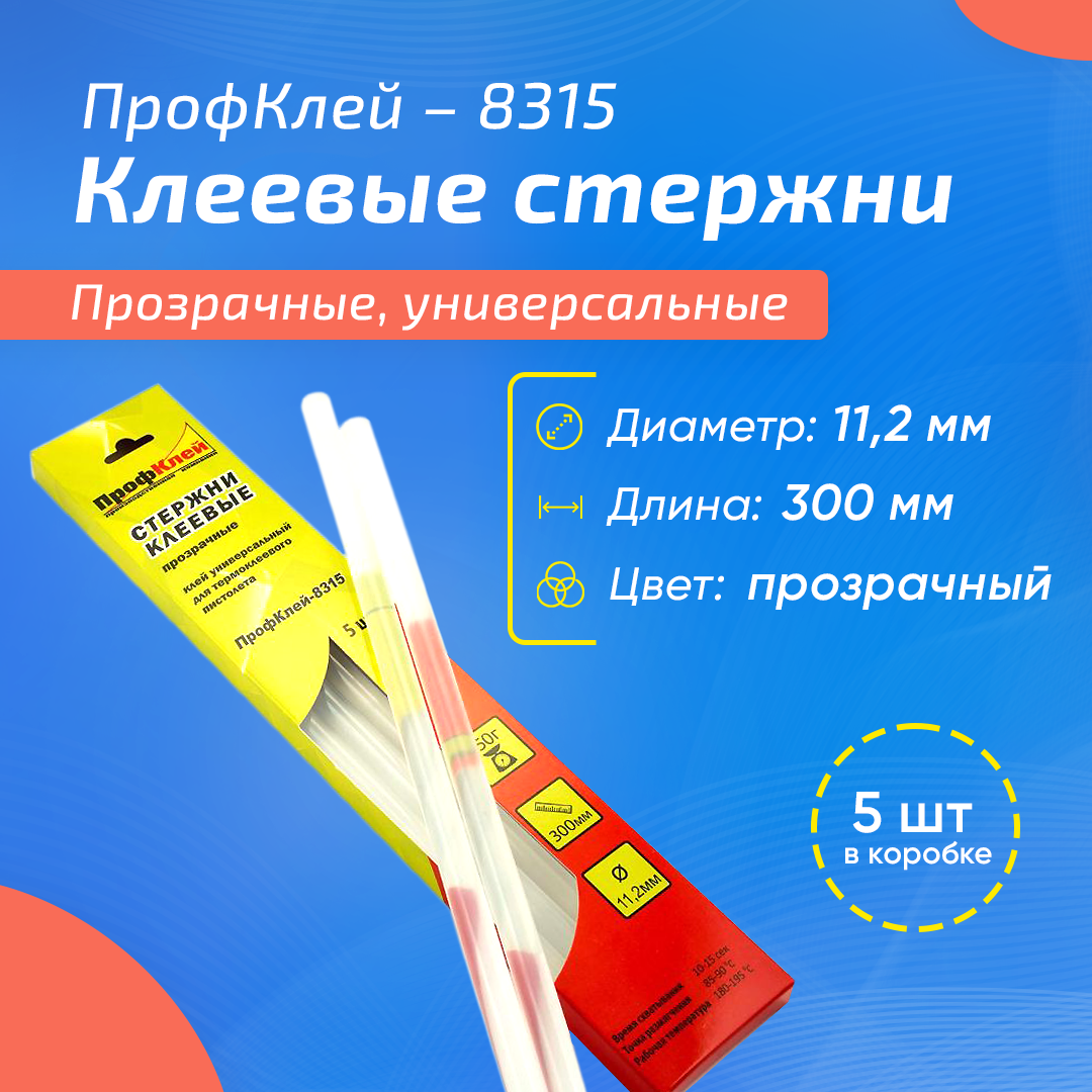 Custom / Набор прозрачных стержней для клеевого пистолета / Диаметр 11мм Длина 300мм 5 штук