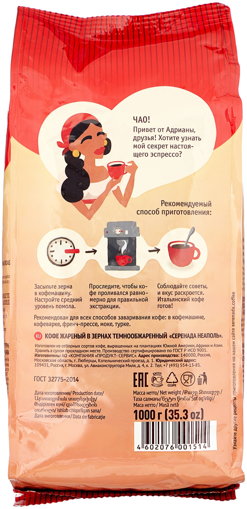 Серенада Неаполь Кофе в зернах 1 кг - фотография № 2