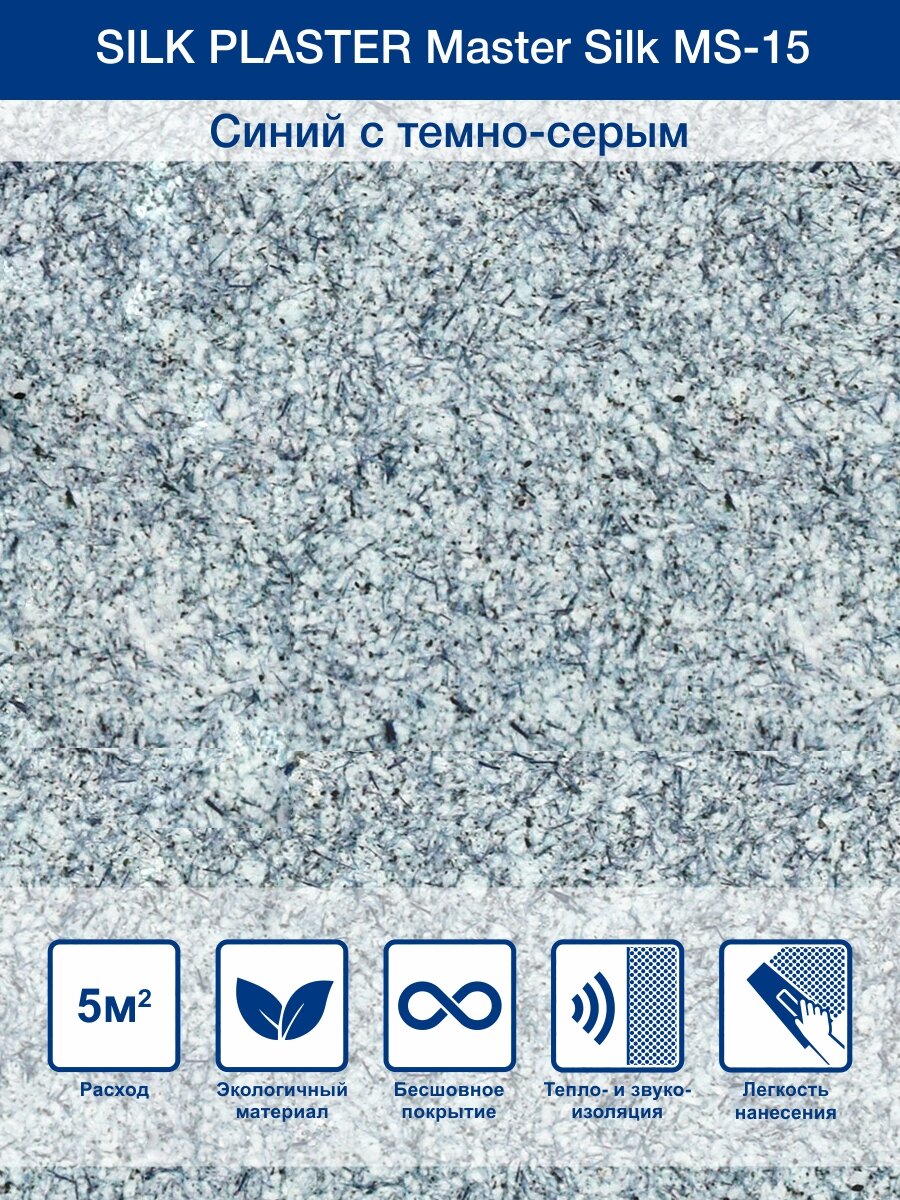 фото Жидкие обои Silk Plaster Коллекция Master Silk MS 15, Синий с темно-серым