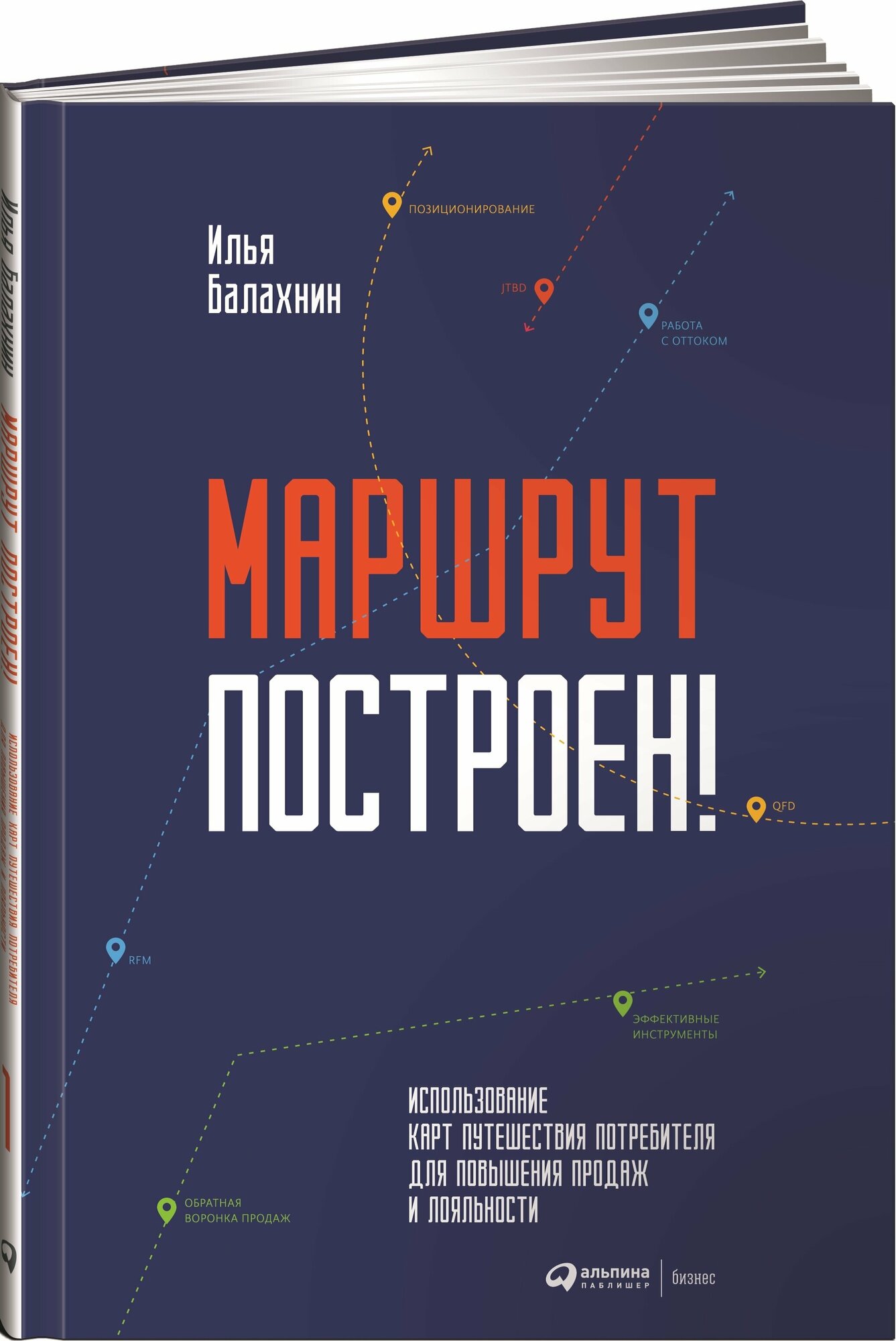 Маршрут построен! Применение карт путешествия потребителя для повышения продаж и лояльности