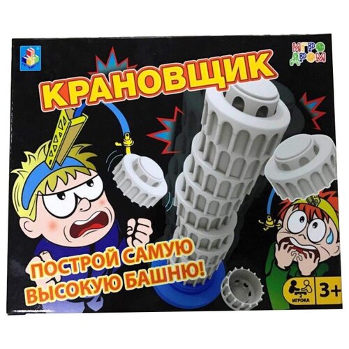 1 TOY Крановщик игра настольная 1toy игродром крановщик т13550