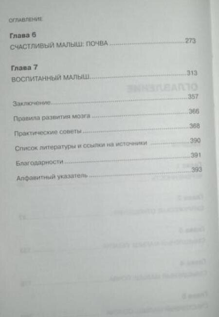 Правила развития мозга вашего ребенка - фото №14