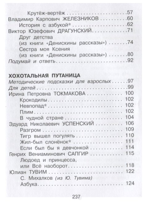 Большая хрестоматия для 2кл (Михалков Сергей Владимирович, Барто Агния Львовна, Драгунский Виктор Юзефович, Погодин Радий Петрович) - фото №3