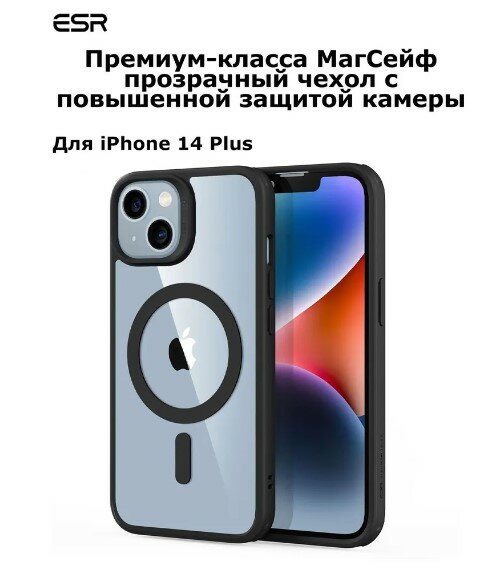 Чехол на iPhone 14 Plus ESR Россия силиконовый противоударный с магнитом, защитой камеры, магсейф/ Бампер накладка для телефона айфон 14 плюс