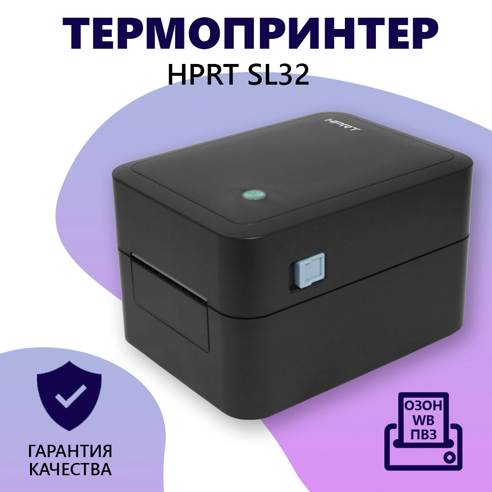 Принтер для печати этикеток HPRT SL-32, USB, Ethernet, черный термопринтер