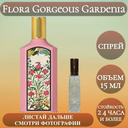 ParfumSoul; Духи Flora Gorgeous Gardenia; Флора Горджес Гардения спрей 15 мл