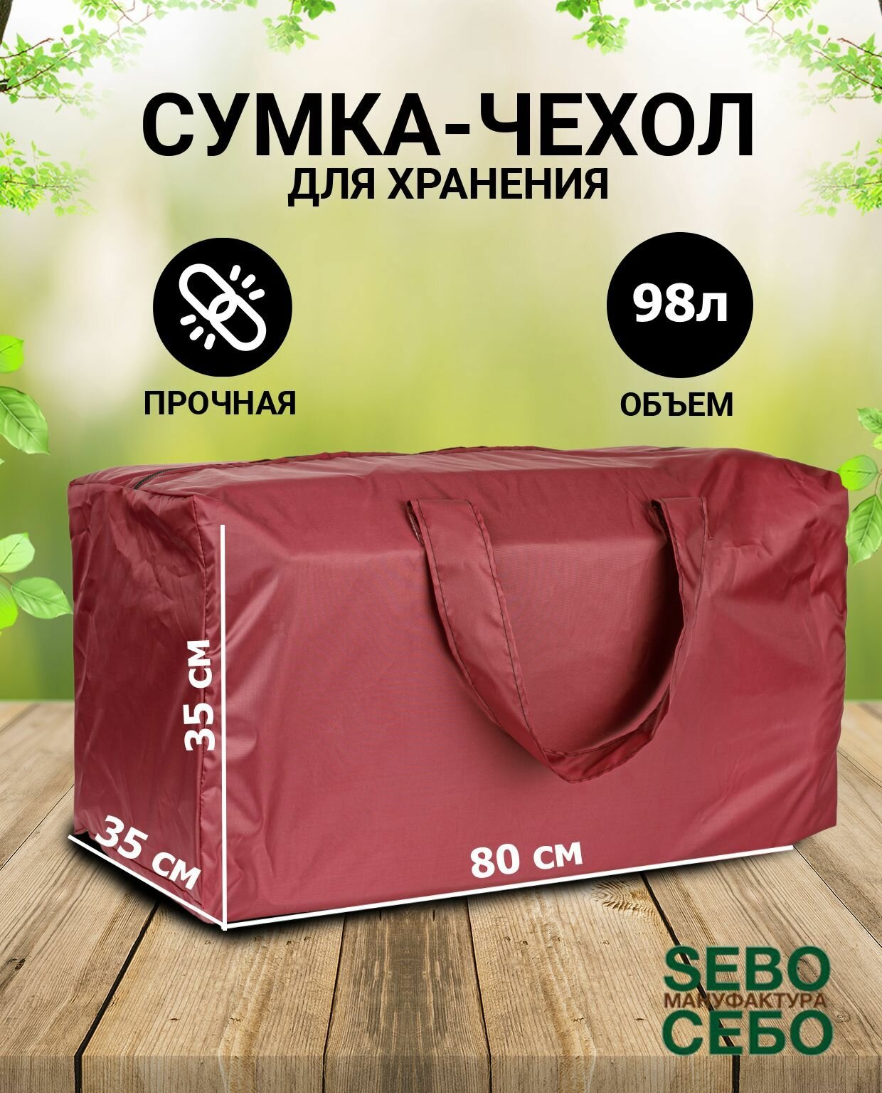 Сумка чехол 80х35х35 см для новогодней елки, игрушек, вещей, одежды и обуви (плотная, пылезащитная), бордовая - фотография № 1