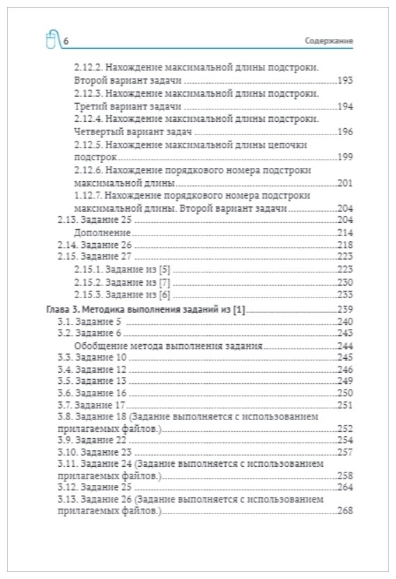Подготовка к ЕГЭ по информатике в компьютерной форме - фото №4