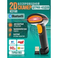 Беспроводной 2D USB сканер штрих кода для ПВЗ, маркировки, ЕГАИС, Честный знак, QR, Эвотор, Атол, Меркурий, 2D/1D. Черно-желтый