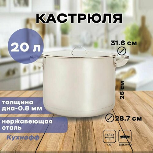 Кастрюля с крышкой 20 л, 316 мм Амет / 1с2069