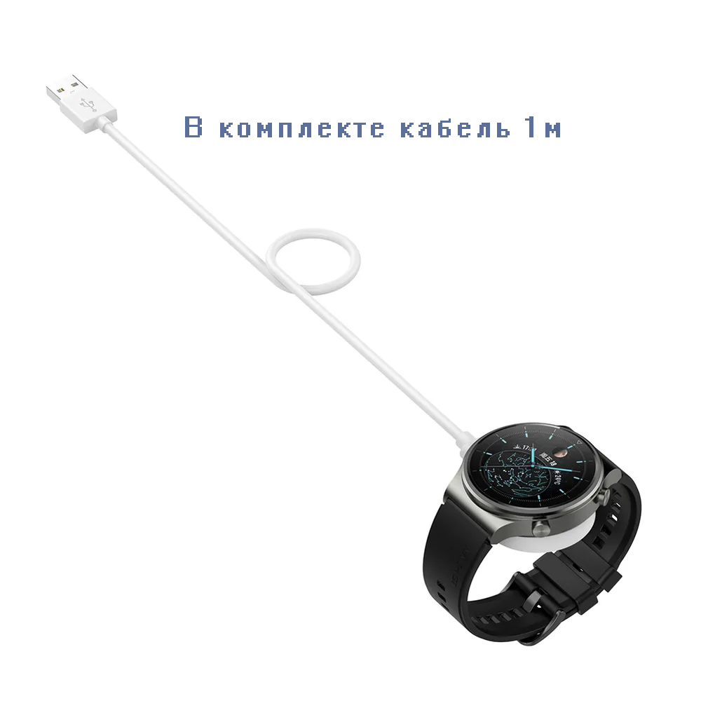 Зарядное устройство с кабелем TypeС 1м Huawei Watch GT3 Pro GT2 Pro (цвет белый)