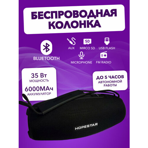 Портативная беспроводная Bluetooth колонка HOPESTAR H51/портативная акустика /блютуз колонка