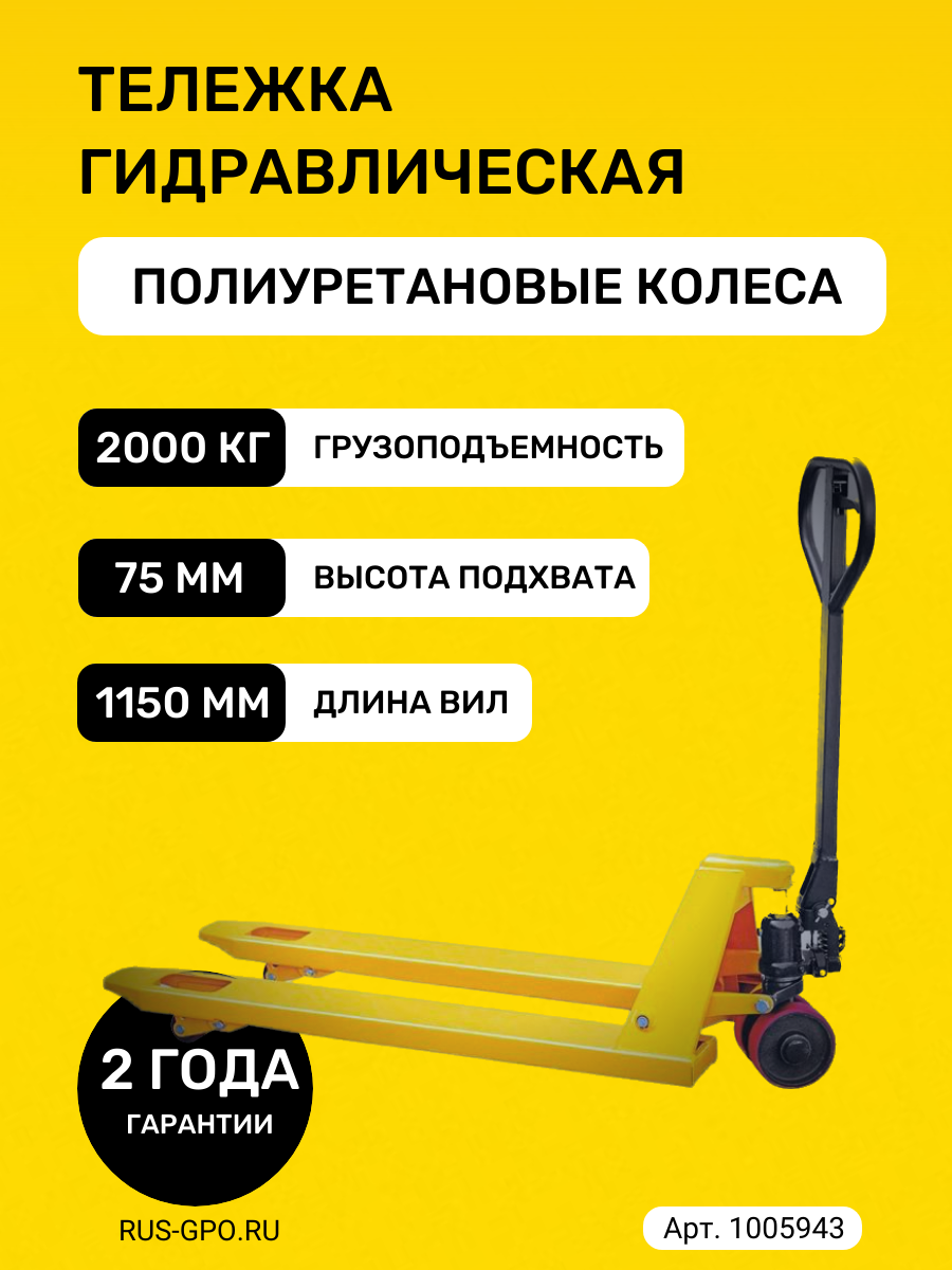 Тележка гидравлическая TOR DB 2000кг 1150х550мм - фото №2