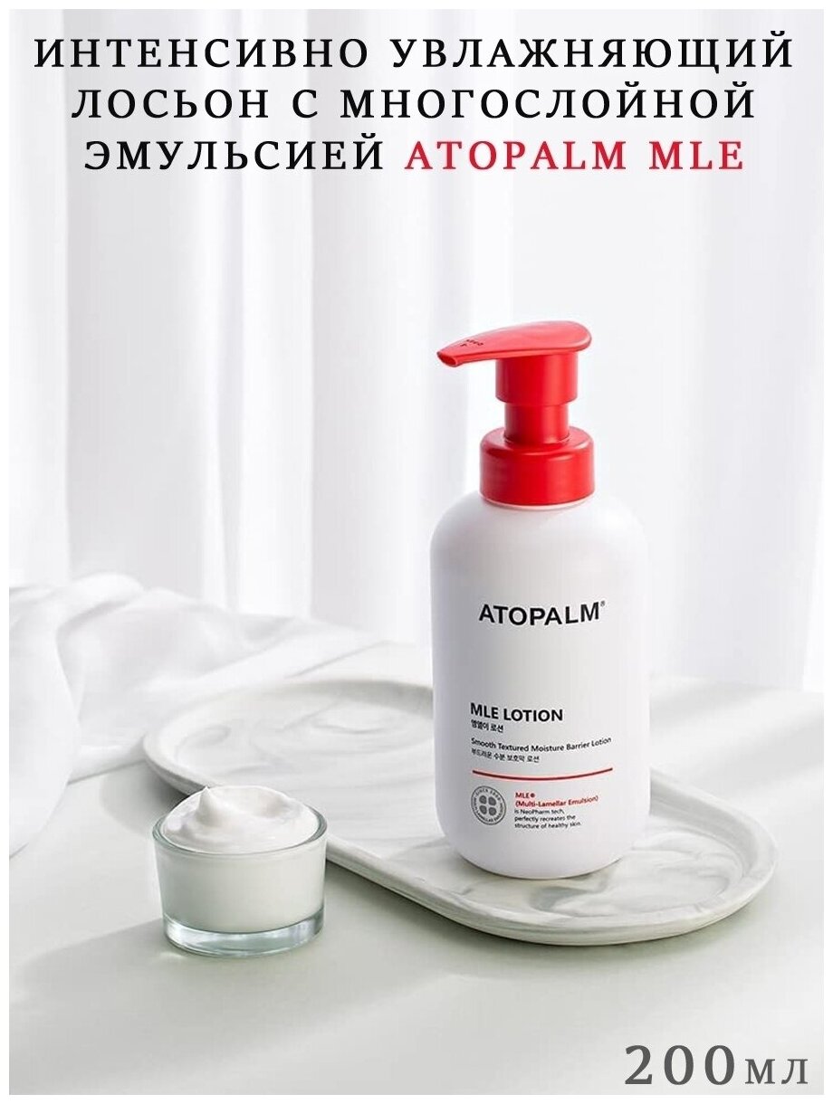 Лосьон с многослойной эмульсией MLE ATOPALM Lotion 200ml