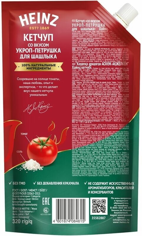 Кетчуп Heinz, для шашлыка, укроп-петрушка, 320гр KraftHeinz - фото №6