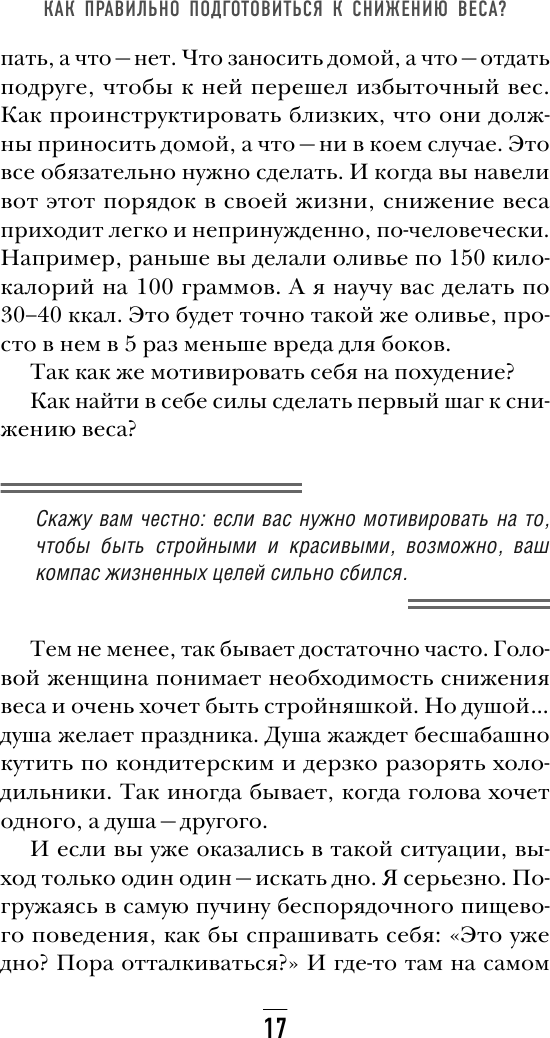 Мозг против похудения. Почему ты не можешь расстаться с лишними килограммами? - фото №19