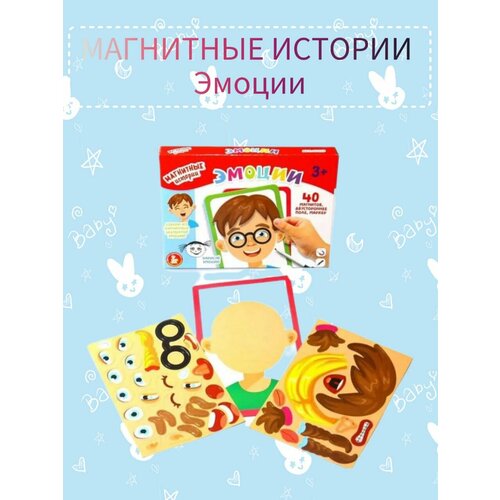 Магнитная игра, развивающая игра, Эмоции, для мальчиков