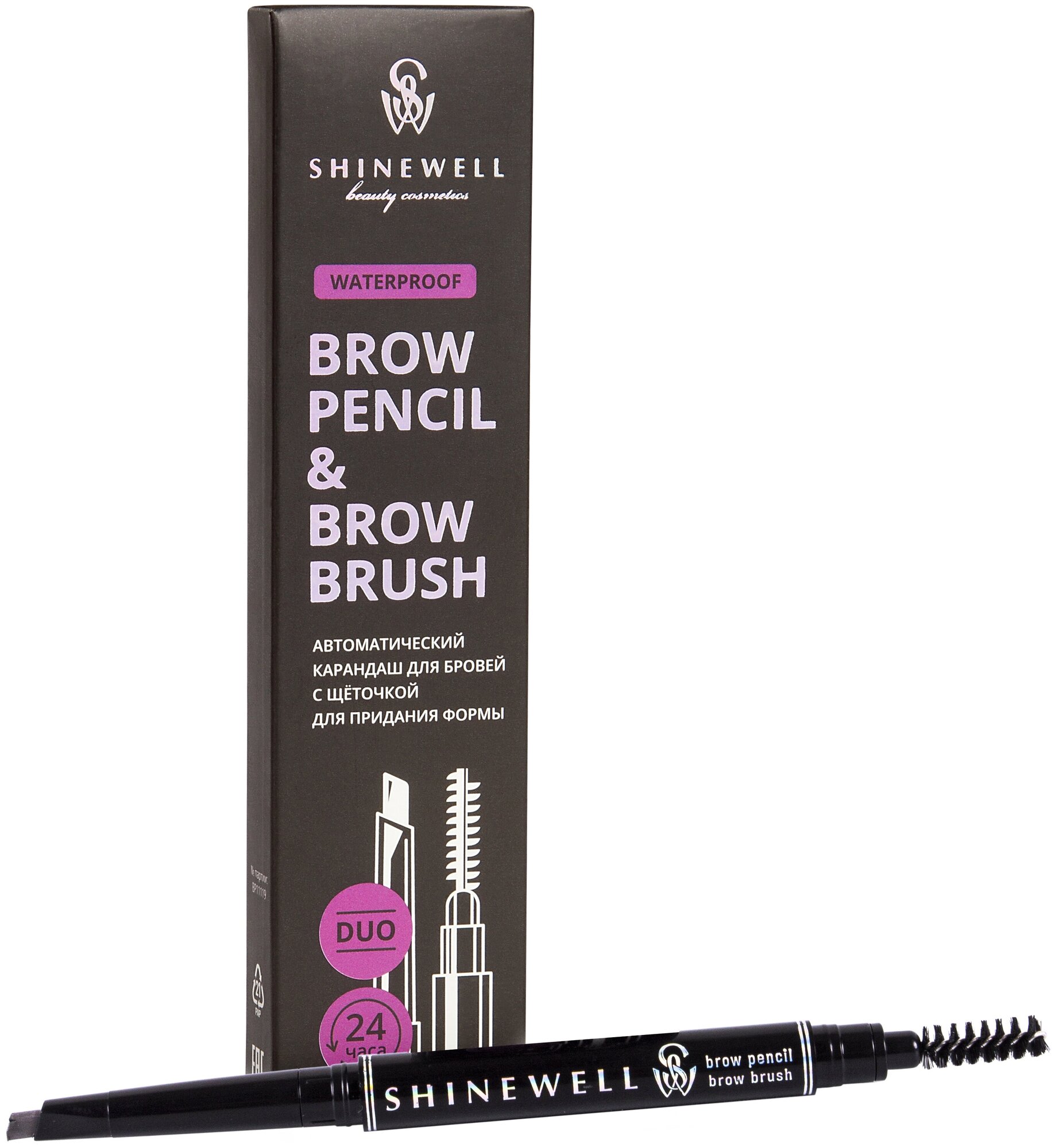 Shinewell Карандаш для бровей автоматический с щеточкой Brow Pencil/Brow Brush