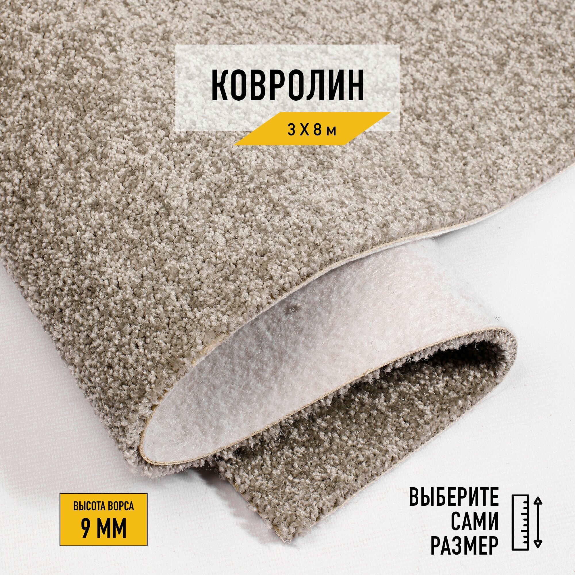 Ковролин, напольное покрытие "Прованс 022" 3х8 м. Ковролин метражом "Зартекс", коллекция Прованс, петлевой, агатовый серый цвет с высотой ворса 9 мм.