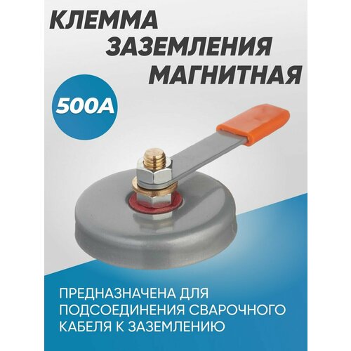 Держатель клеммы заземления 300 А, 500 А