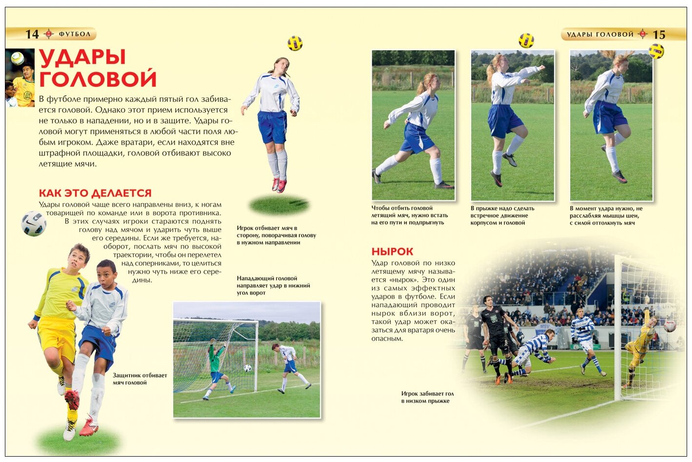 Футбол (Гиффорд Клайв , Никитин В.П. (переводчик)) - фото №3