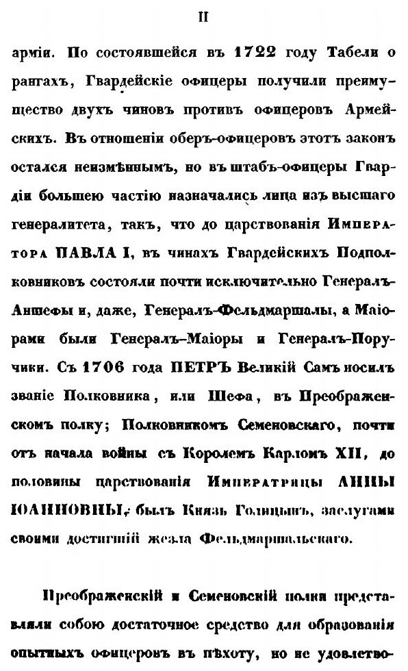 Книга Историческое Обозрение лейб-Гвардии Измайловского полка, 1730-1850 - фото №6