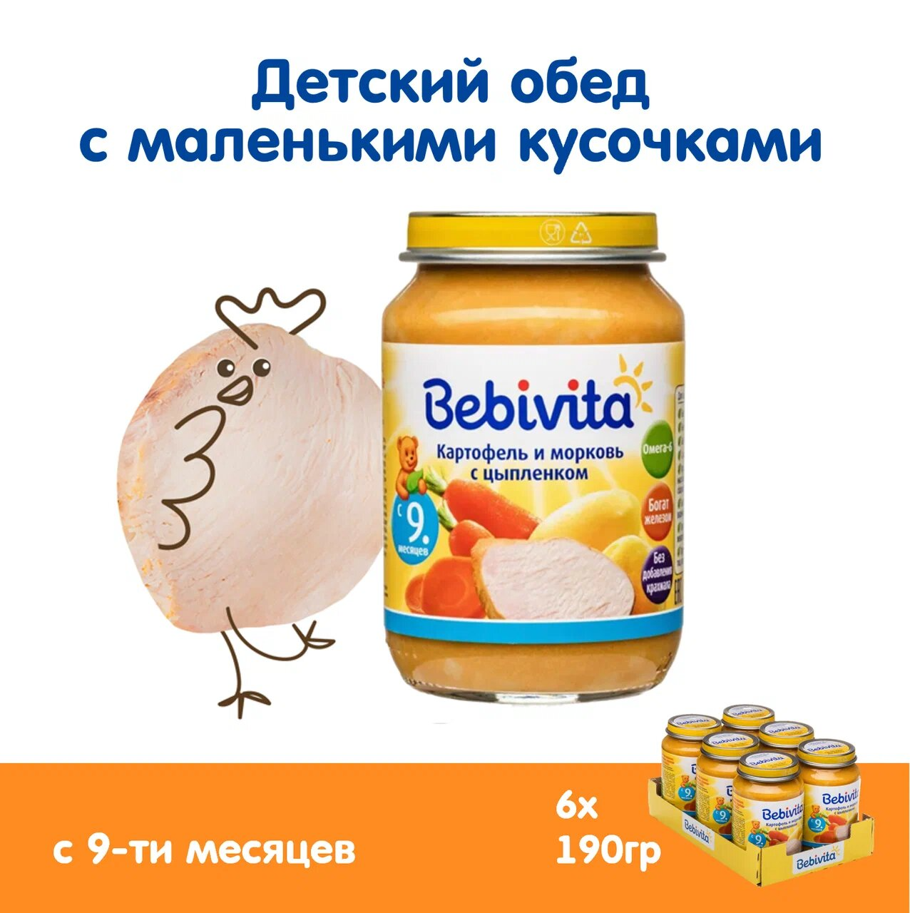 Пюре с кусочками детское Bebivita "Картофель и морковь с цыпленком" с 9 месяцев, 6 шт по 190г