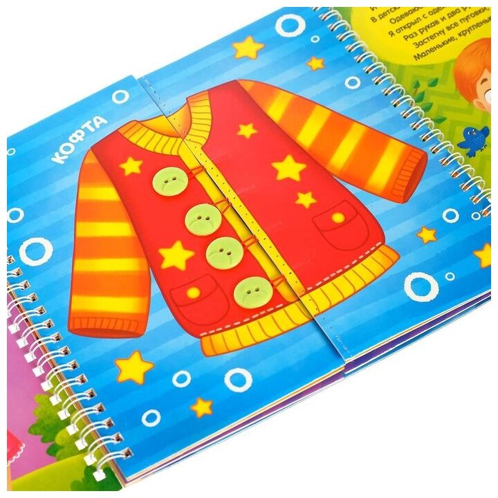 Книга-картинка Буква-ленд картонная, "Учимся одеваться" (4495777)