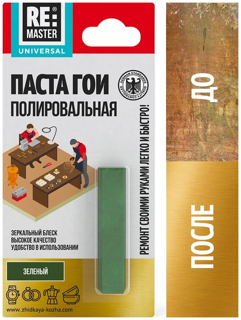 Паста ГОИ полировальная для автомобиля шлифовки и полировки поверхностей металла стекла пластика ReMaster 13 г