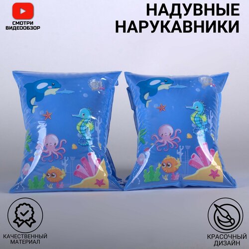 Нарукавники детские, надувные 19х17( синий)