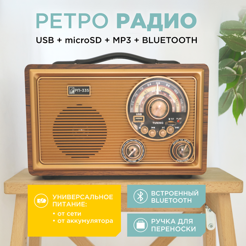 Ретро радиоприемник БЗРП РП-335 с встроенным аккумулятором / Bluetooth 5.0 / УКВ, СВ, КВ / FM / поддержка MP3, воспроизведение с USB / microSD