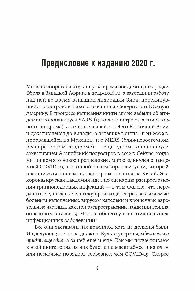 Заклятый враг Наша война со смертельными инфекциями - фото №7