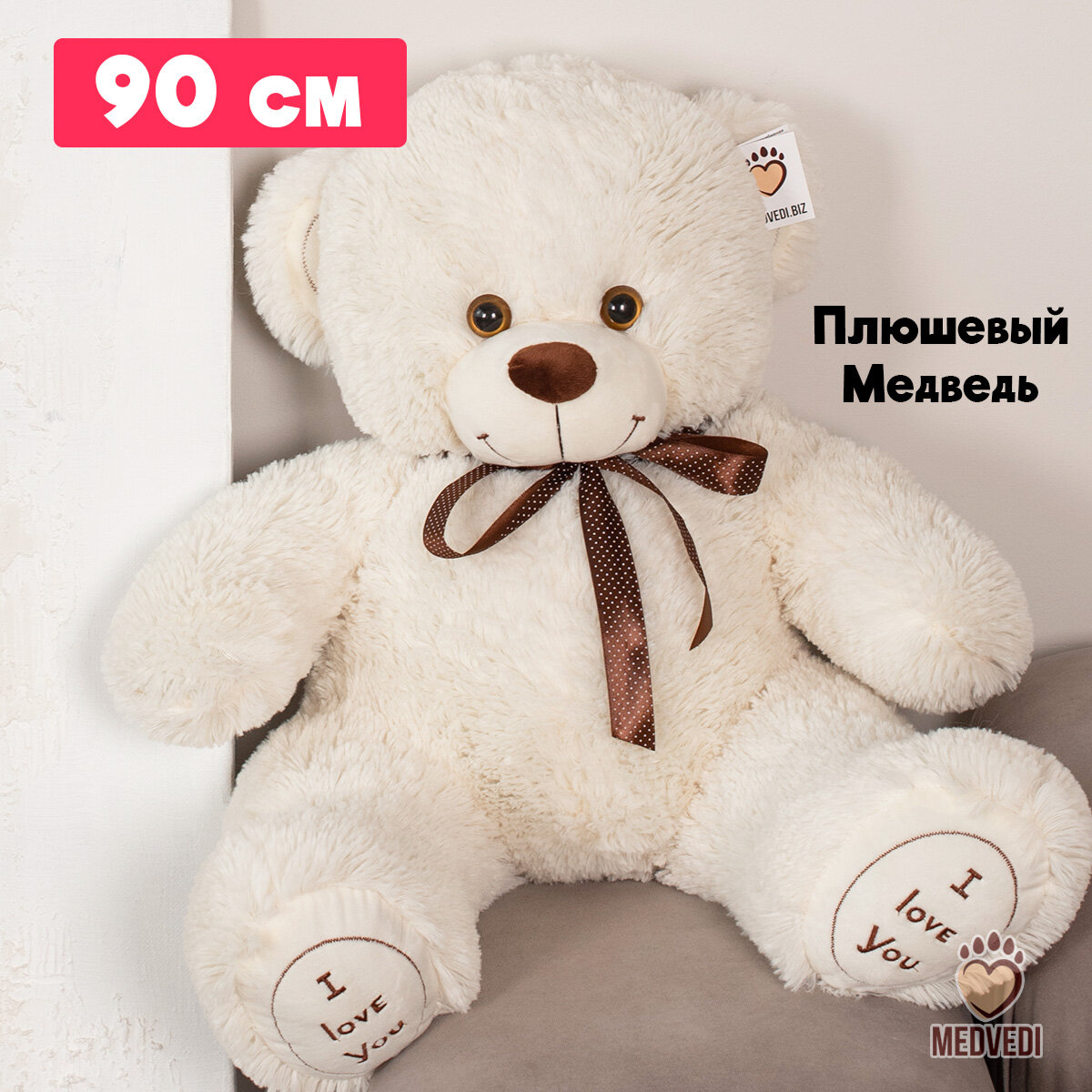 Мягкая игрушка большой плюшевый медведь 90 см I Love You / Плюшевый мишка большой 90 см / Подарок для ребёнка девушки подруге на новый год
