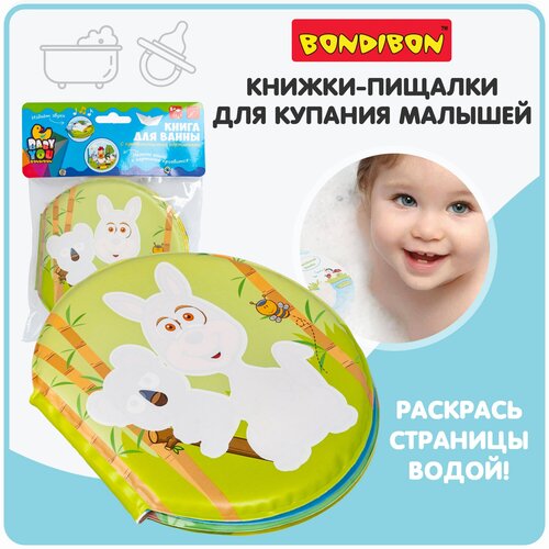 Книжка для купания с картинками Bondibon животные игрушка с пищалкой для малышей